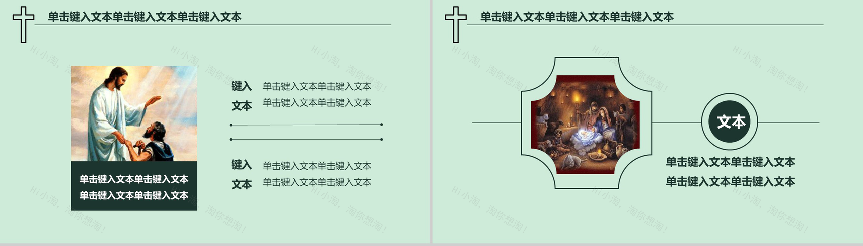 20XX基督教专用工作汇报PPT模板-9