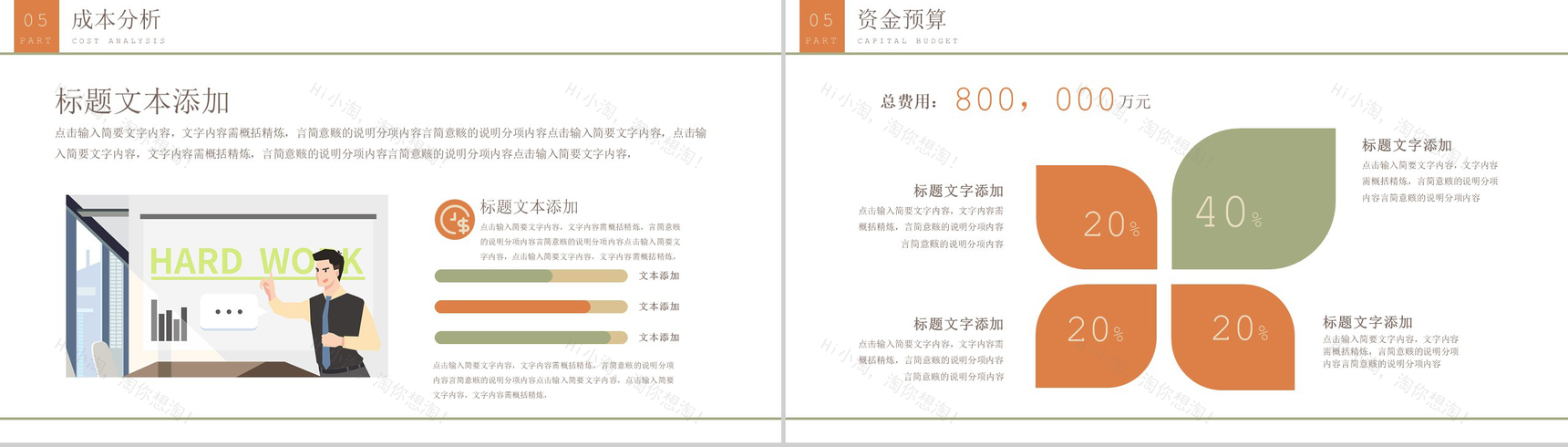 简洁商务风职场办公个人总结报告PPT模板-13