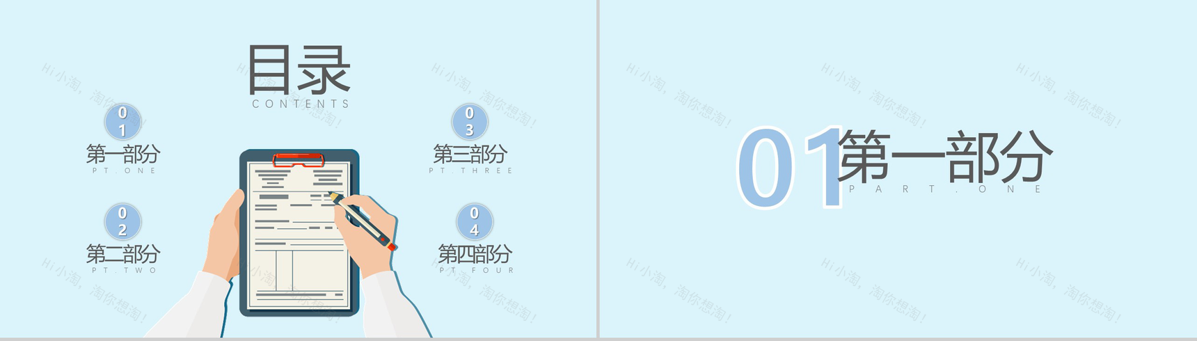 清新卡通儿童护理医药医疗工作汇报PPT模板-2