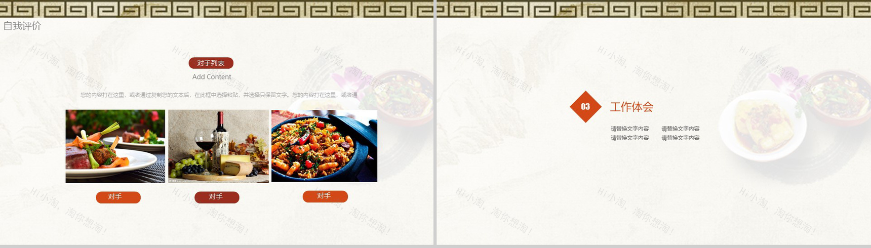 中国风简约中华传统美食宣传推广策划PPT模板-7