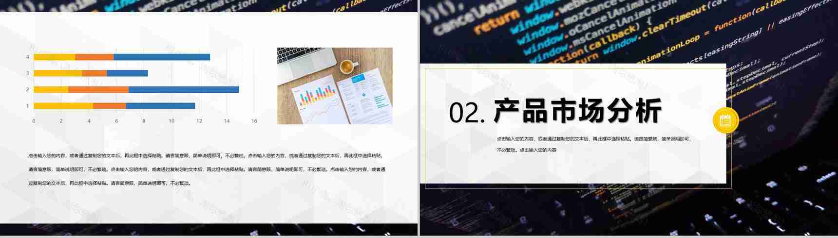 互联网创意数据市场分析企业市场部门工作汇报PPT模板-4