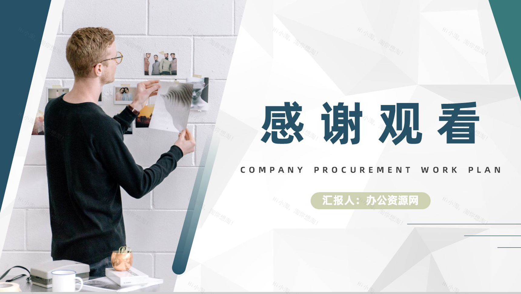 企业采购员月工作总结与计划汇报公司员工转正述职报告PPT模板-11