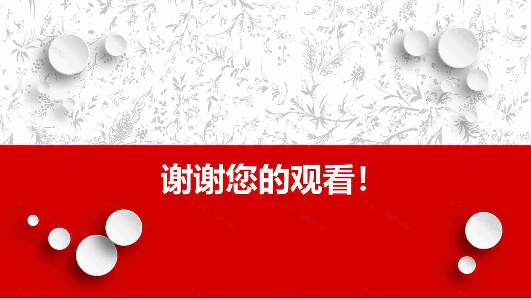 中国建设银行时尚理财专家PPT模板-19
