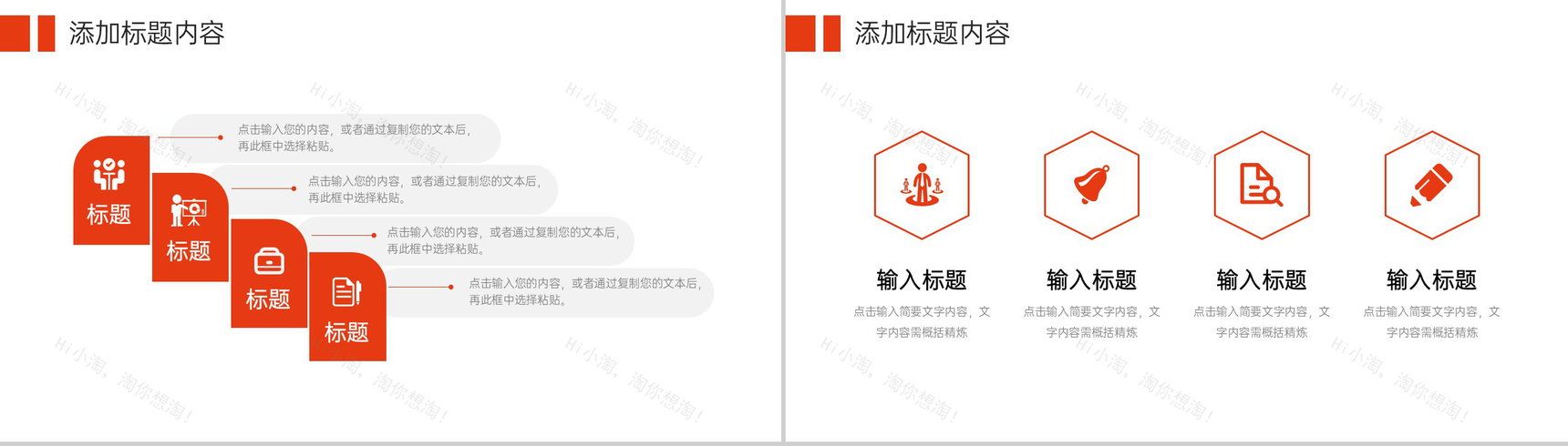 红色项目会议纪要技术研发工作总结PPT模板-5