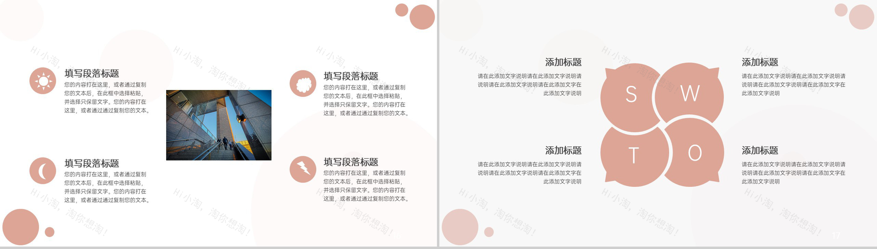 粉色简约企业研发部门年终工作总结述职报告PPT模板-9