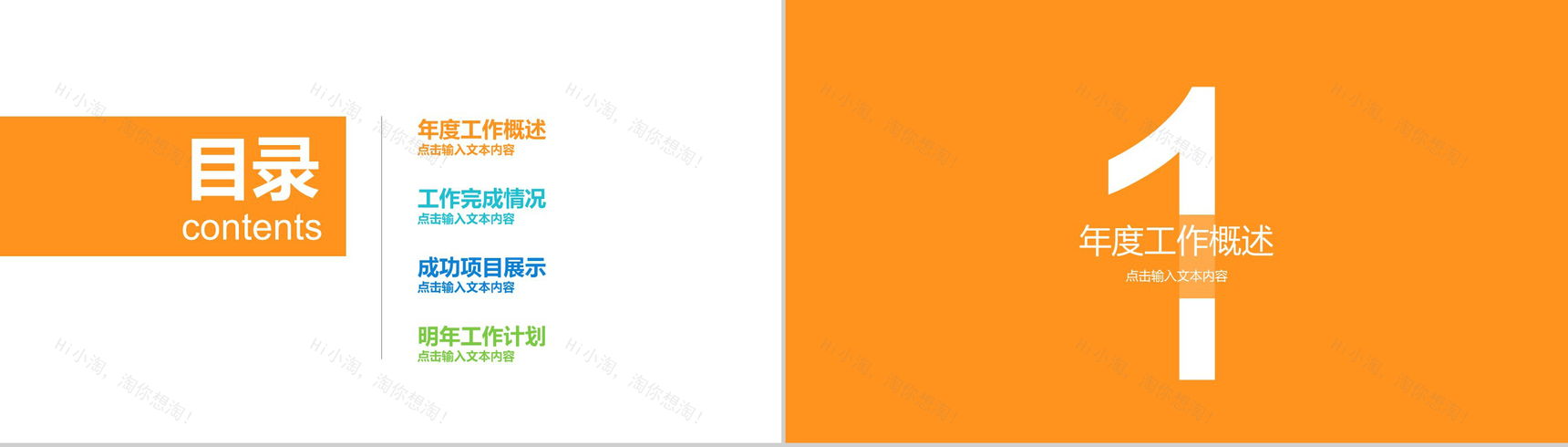 大气人才教育企业介绍校园招聘PPT模板-2