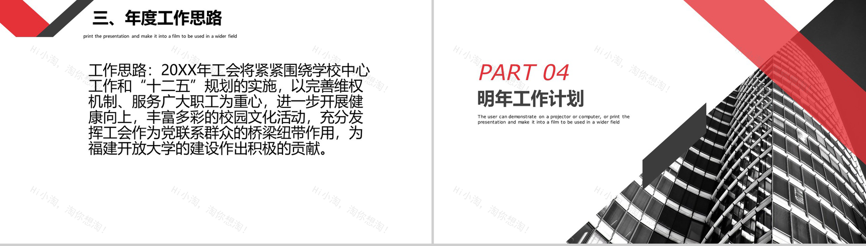 框架完整XX广播电视大学工会工作总结PPT模板-11