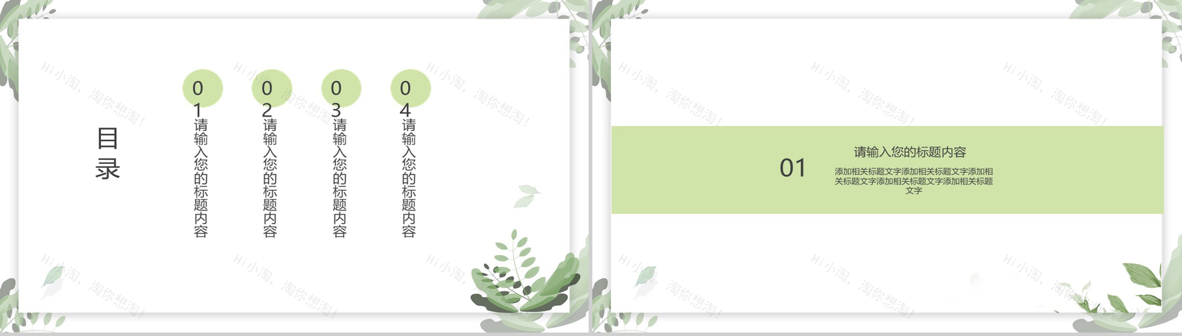 绿色小清新年终总结商业规划PPT目标-2