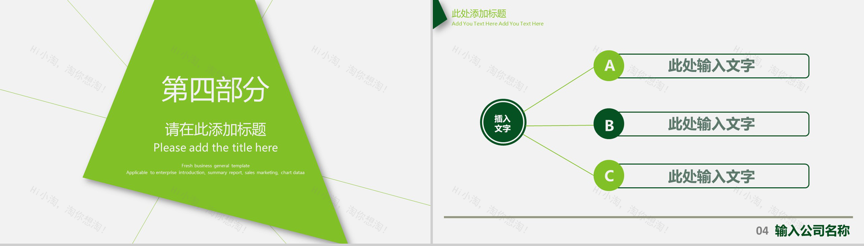 绿色简洁商务汇总报告通用PPT模板-8