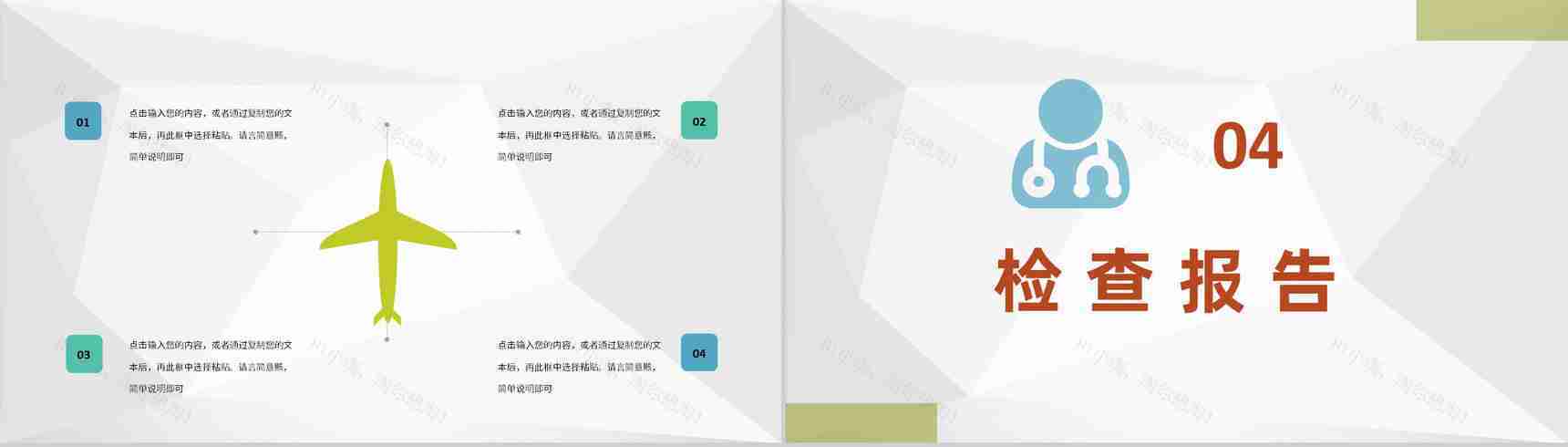 急诊科室患者病情治疗措施医疗病例情况研究汇报PPT模板-8