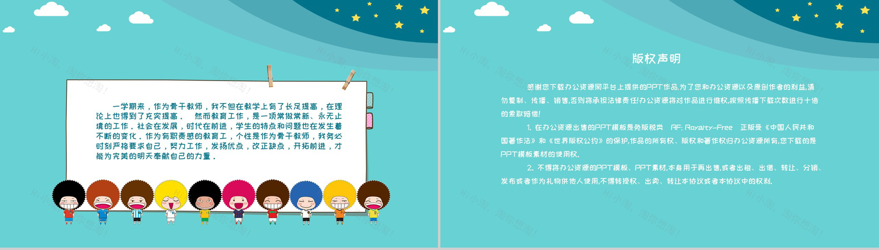 骨干教师培训工作总结通用PPT模板-10