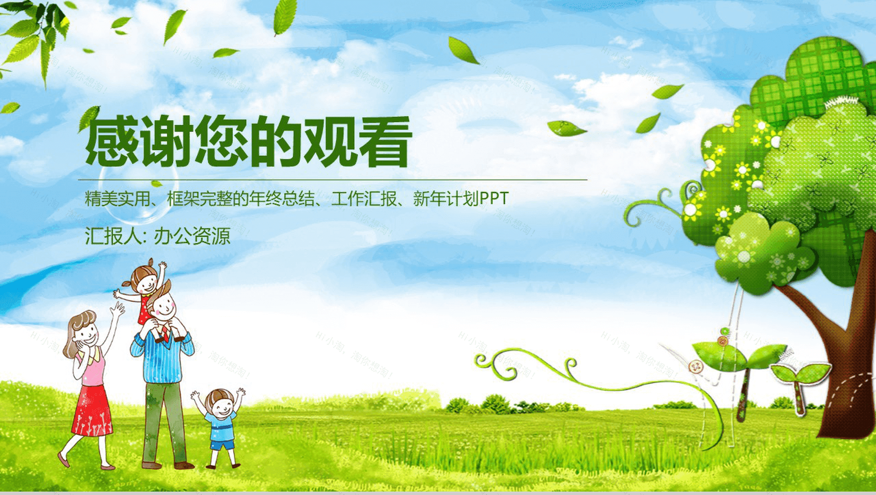 简约温馨实用绿色家园环保公益年终工作总结汇报-18