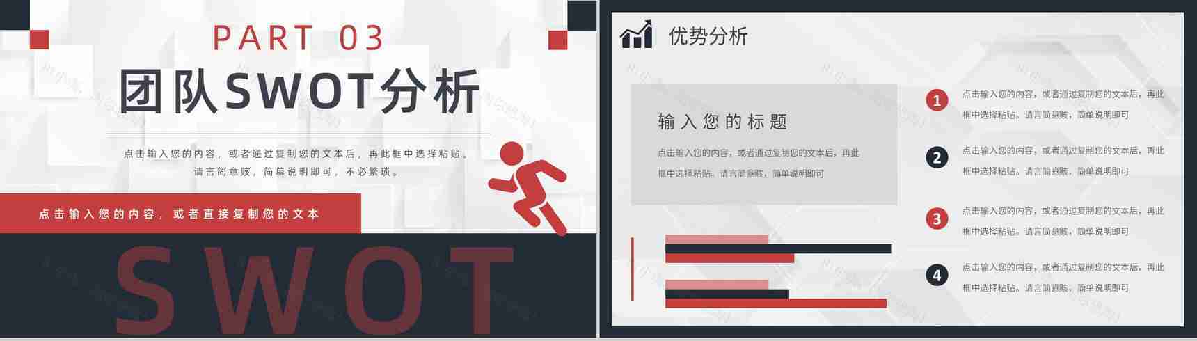 员工SWOT自我分析评价汇报个人职业案例分析培训PPT模板-11