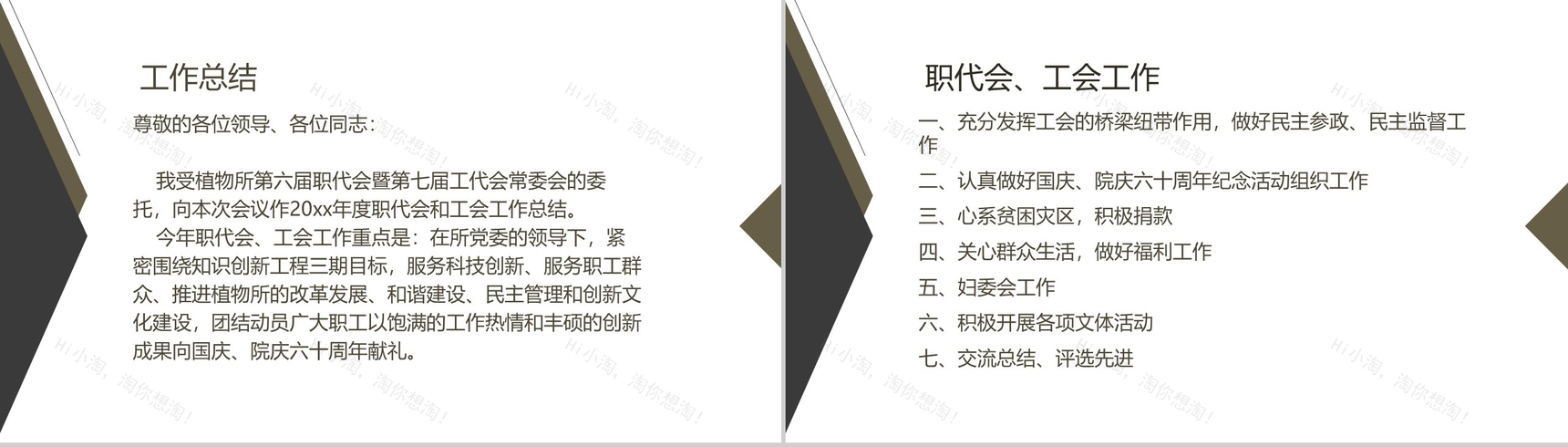 简洁经典创意植物所工会工作总结PPT模板-2