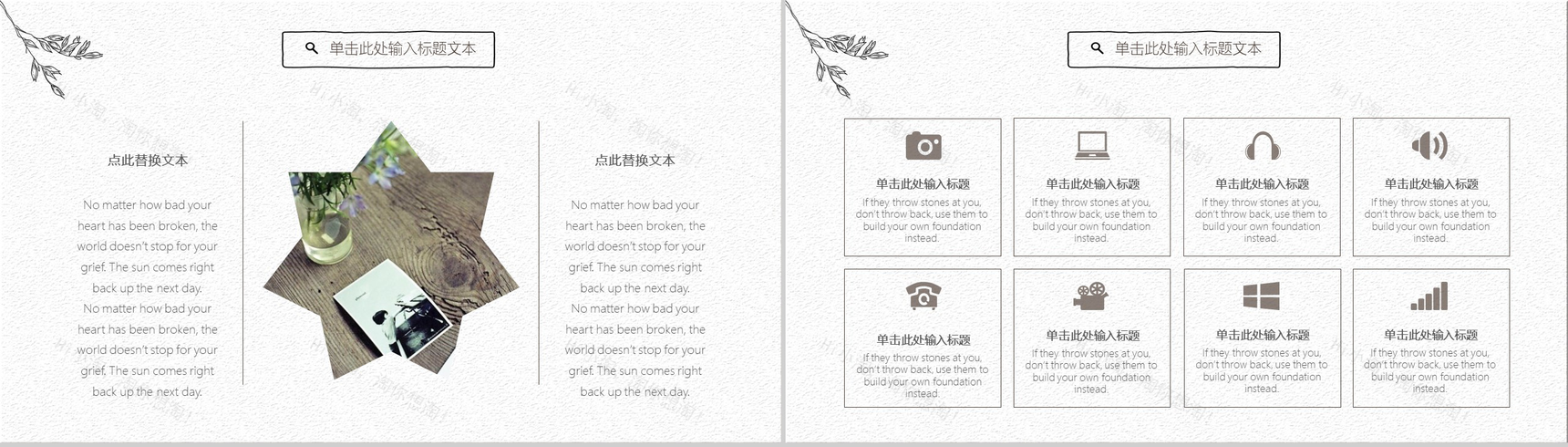 文艺简约商务通用PPT模板-3