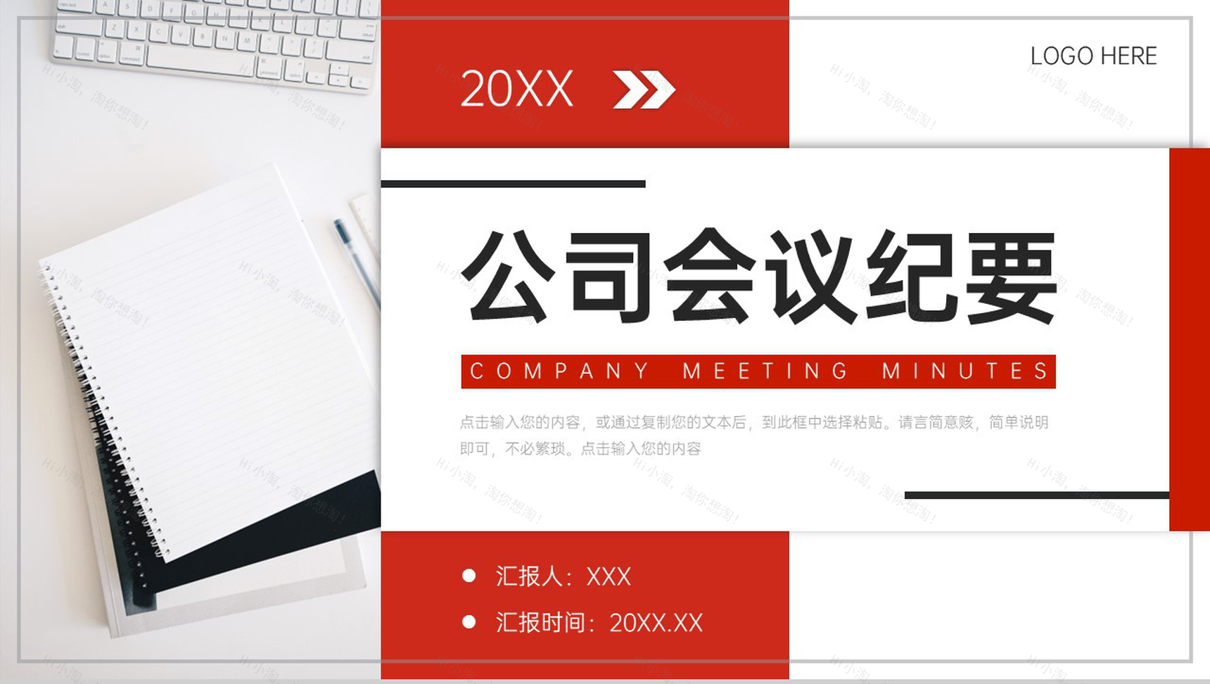 红色公司会议纪要项目管理工作报告PPT模板-1