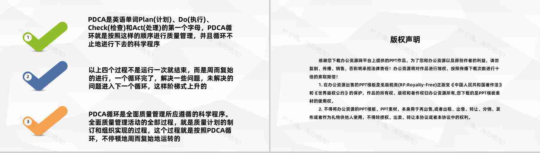 质量管理流程指定PDCA循环管理循环品管圈案例汇报PPT模板-8