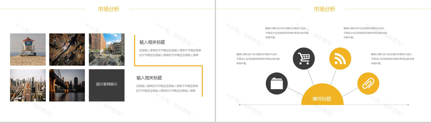 商务实用简约房地产宣传策划PPT模板-9