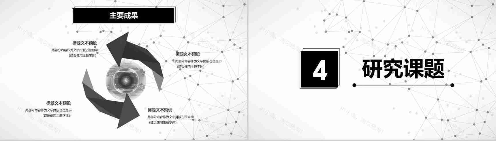 人工智能智能引领未来科技PPT模板-10