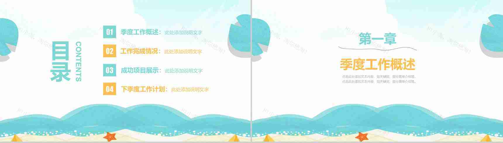 2029夏季季度总结PPT模板-2