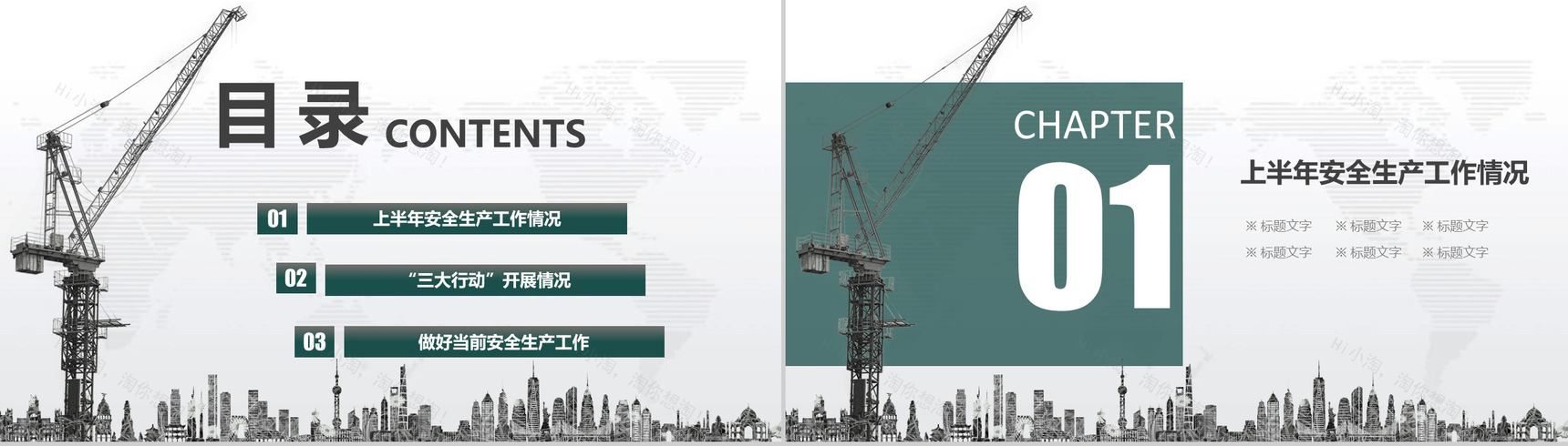 清新商务建筑公司安全生产月工作总结汇报PPT模板-2