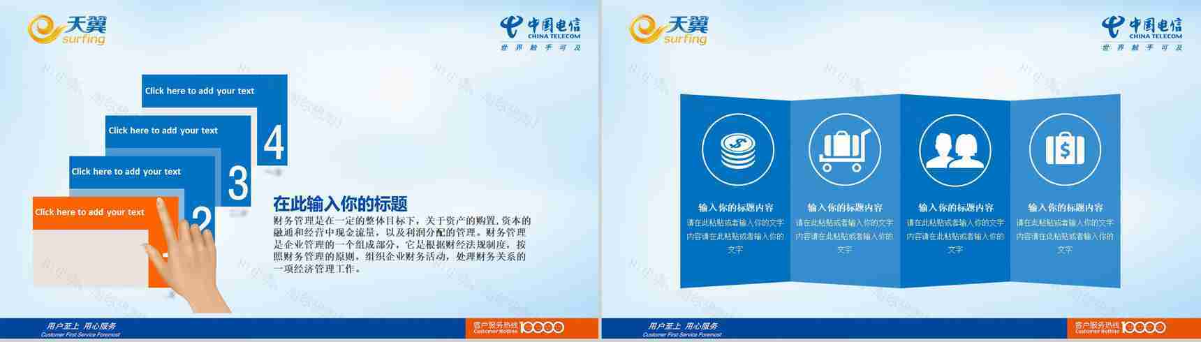 中国电信手机宽带通用PPT模板-13