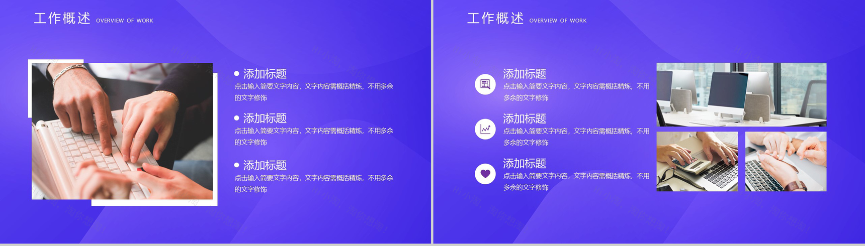 深紫色商务设计风格扁平化工作汇报PPT模板-4
