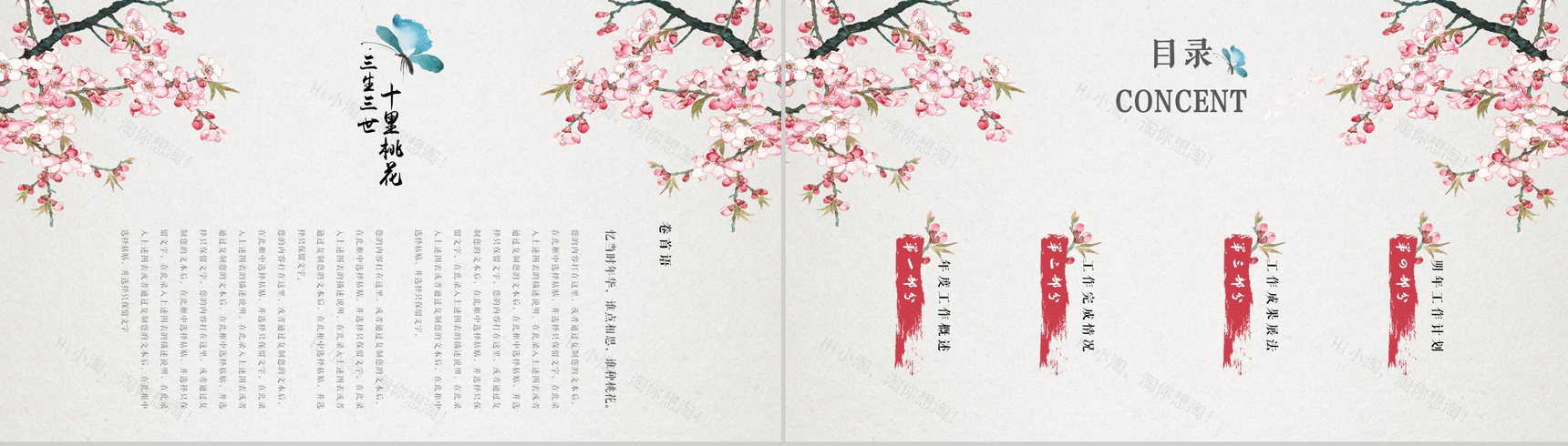 唯美浪漫桃花年终报告工作总结汇报PPT模板-2