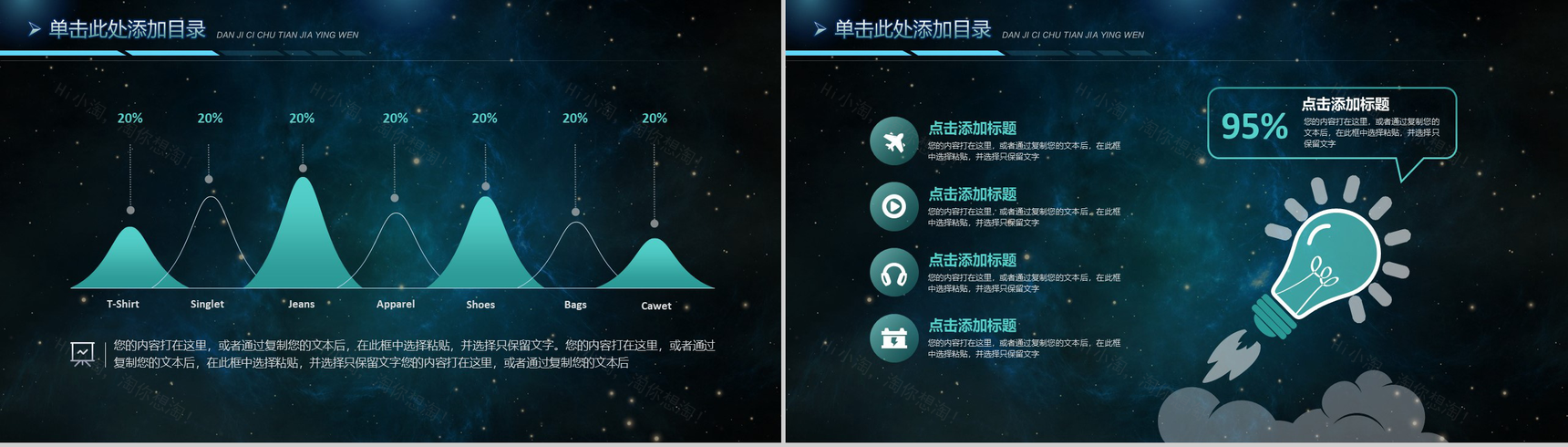 星空创新科技发展工作总结述职报告PPT模板-8