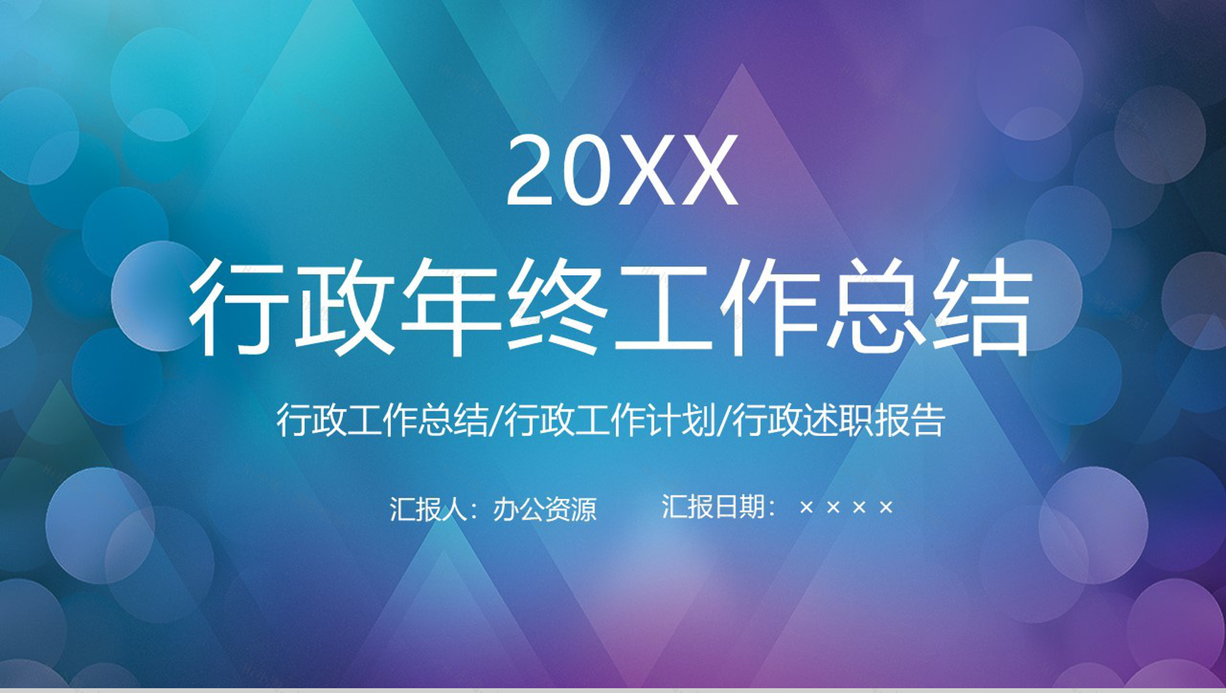 上海XX人民医院行政工作年度讲义PPT模板-1