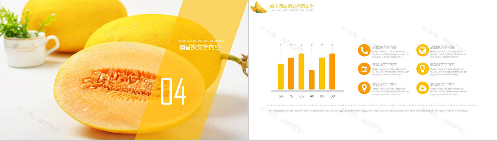 哈密瓜水果介绍工作汇报PPT模板-10