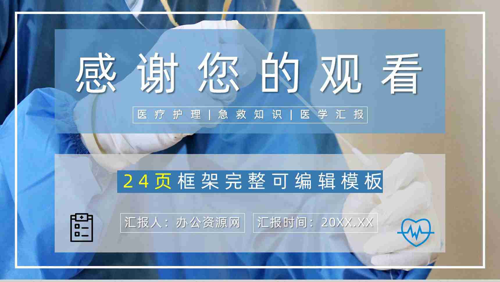 20XX年医疗医护人员工作总结工作计划PPT模板-13