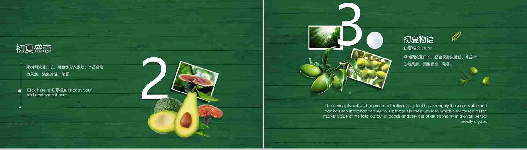 清新绿色初夏盛恋主题PPT模板-3