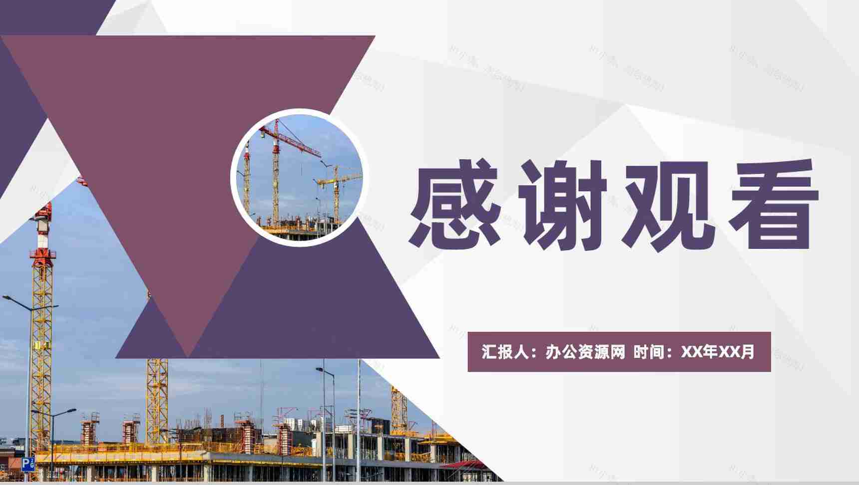建筑工程专业应届毕业生建筑公司实习工作情况汇报PPT模板-11