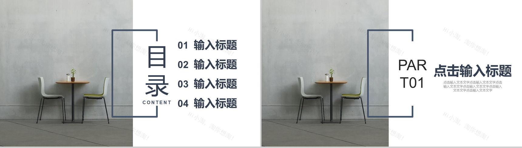 清新简约家装工作汇报PPT模板-2