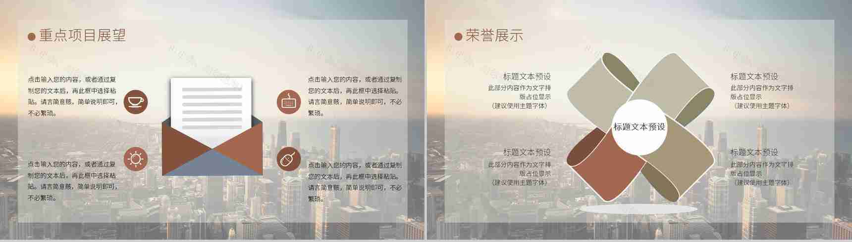 棕色简约商务大气超越工作总结计划汇报通用PPT模板-8