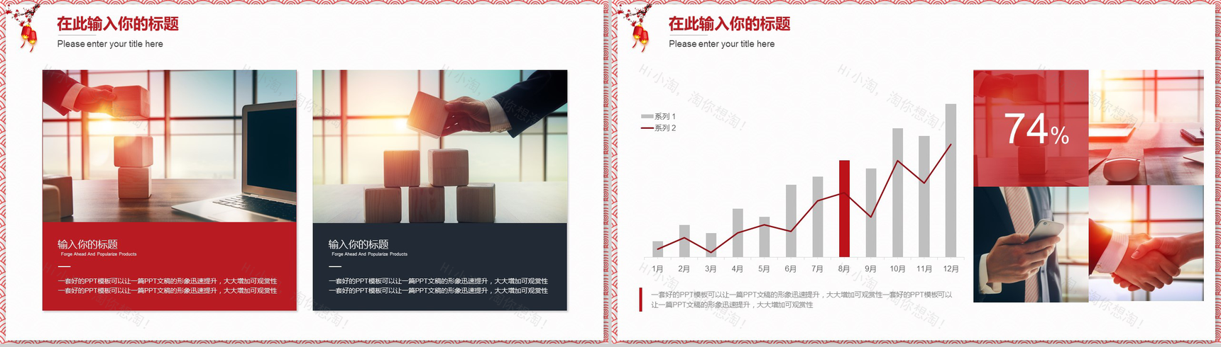 商务中国风红黑色年终汇报PPT模板-8