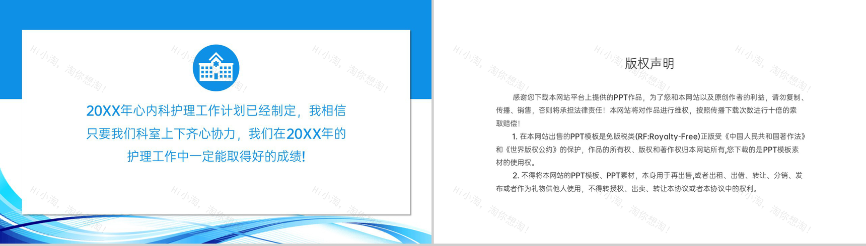 蓝色简约医院护理工作汇报总结述职报告演讲PPT模板-17