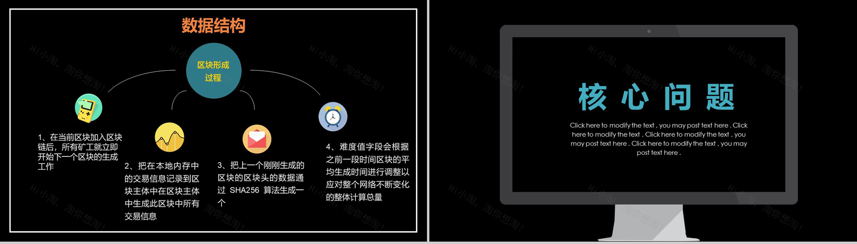扁平化互联网区块链介绍动态PPT模板-10