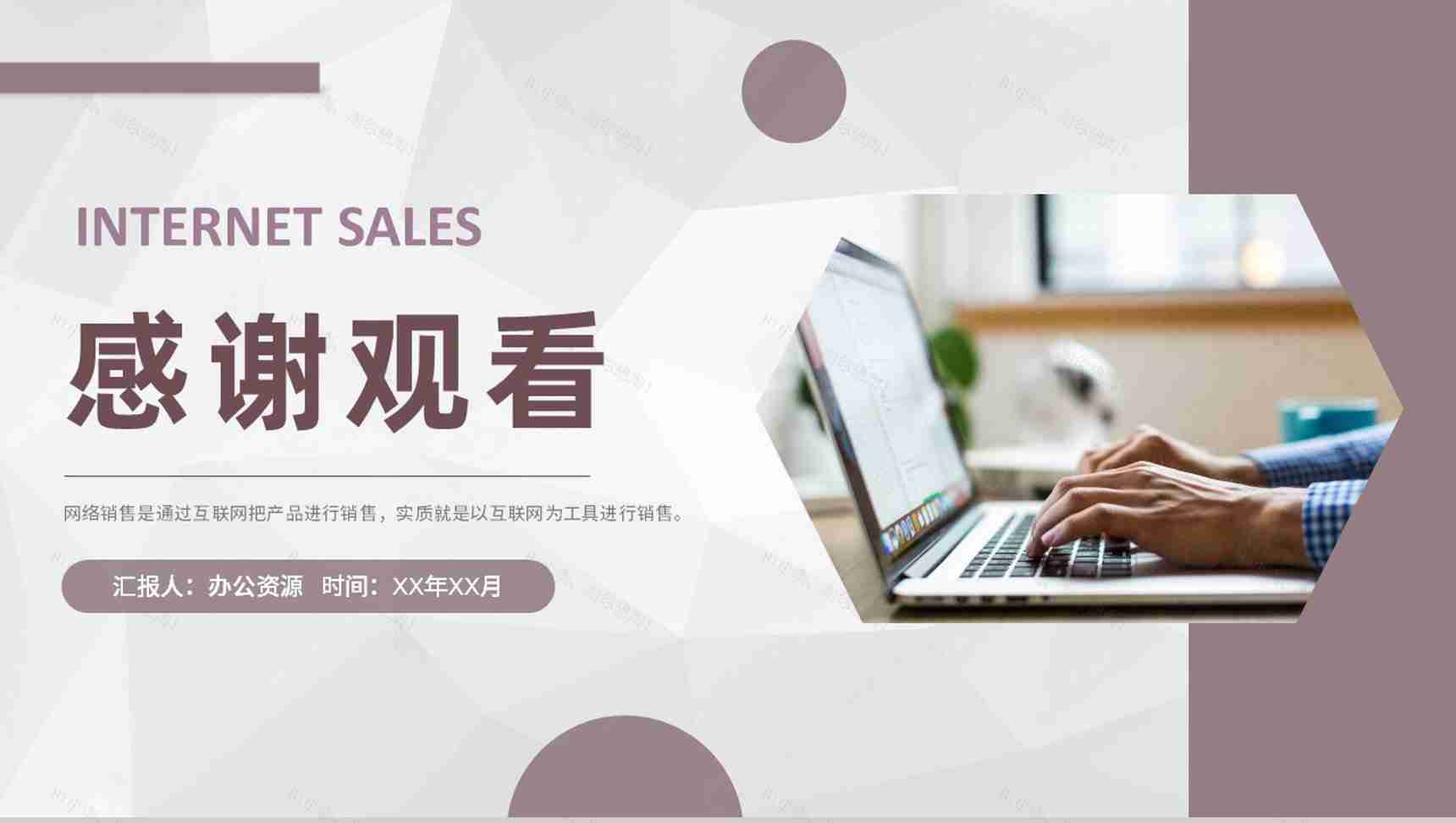 创业公司产品网络推销策略互联网广告销售方案汇报PPT模板-9