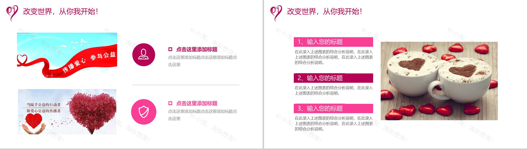 精美爱心传递公益慈善公司策划汇报-3