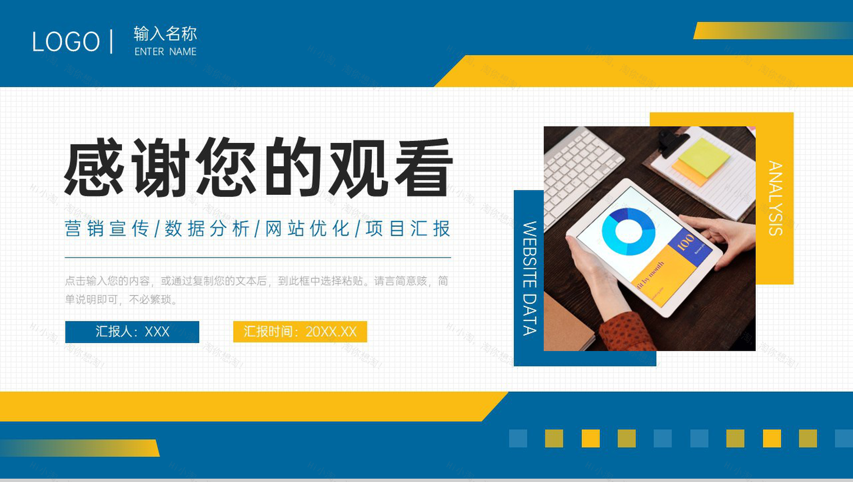 商务撞色网站数据分析产品运营报告PPT模板-11
