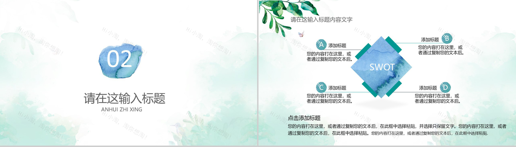 清新夏季通用总结汇报PPT模板-5