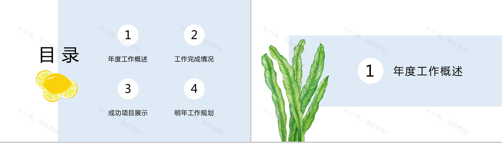 蓝色插画工作报告工作规划通用夏至主题PPT模板-2