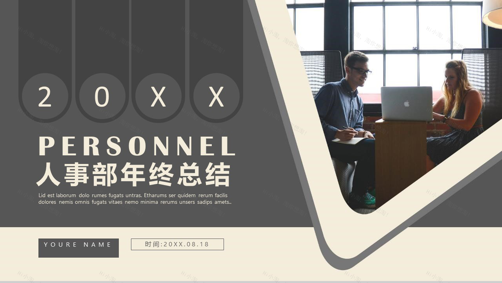 商务20XX人事部年终总结工作计划PPT模板-1