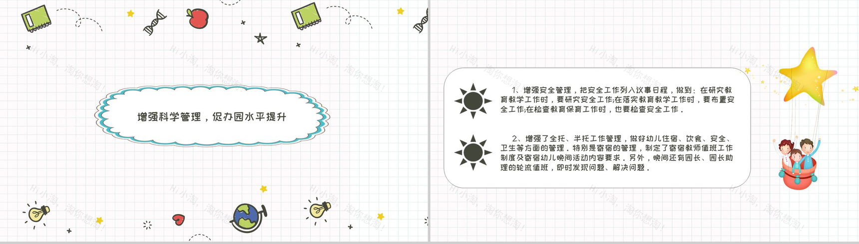 幼儿园教育(教研)教学工作总结通用PPT模板-6