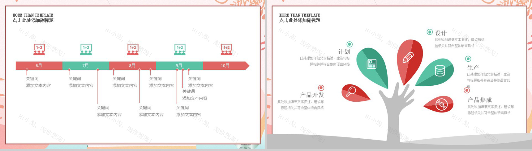 小清新儿童插画教育培训通用PPT模板-12