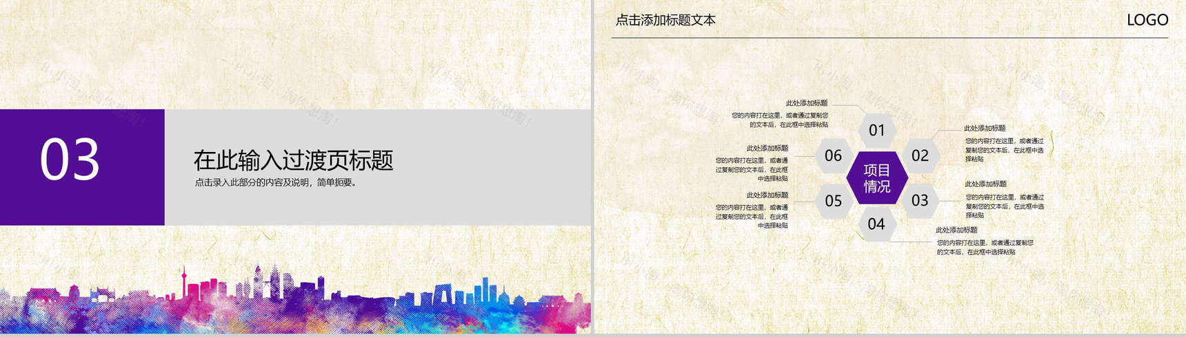 紫色商务简约个人PPT模板-7