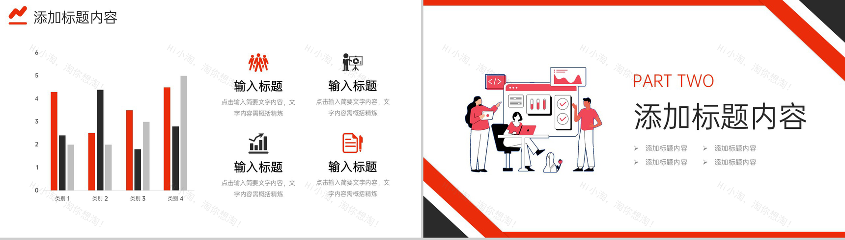 红黑撞色工作月报实习生述职汇报演讲PPT模板-4