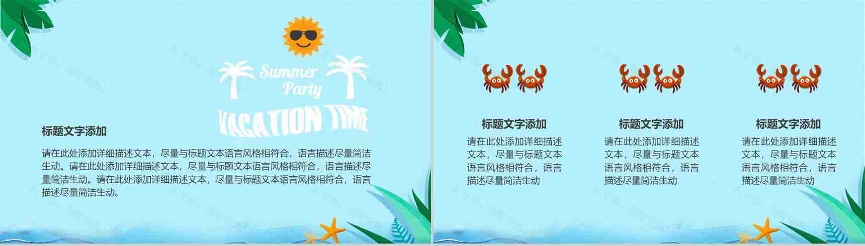 夏天清新夏日清凉主题PPT模板-6